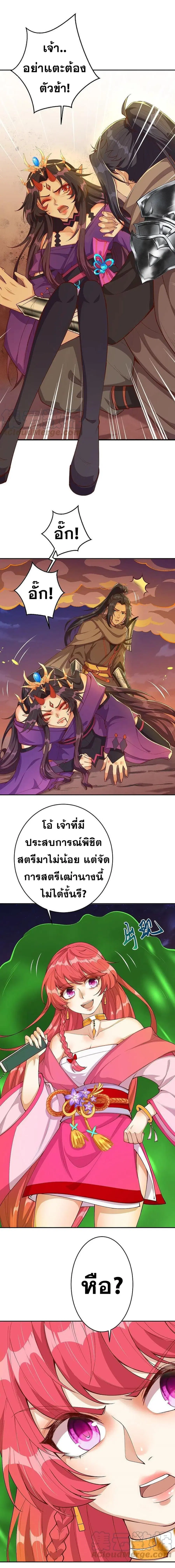 Against the Gods ตอนที่ 371 หน้า 11