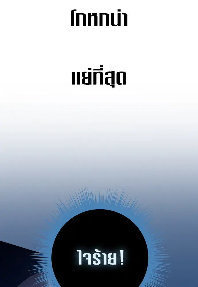 Your Throne ตอนที่ 205 หน้า 173