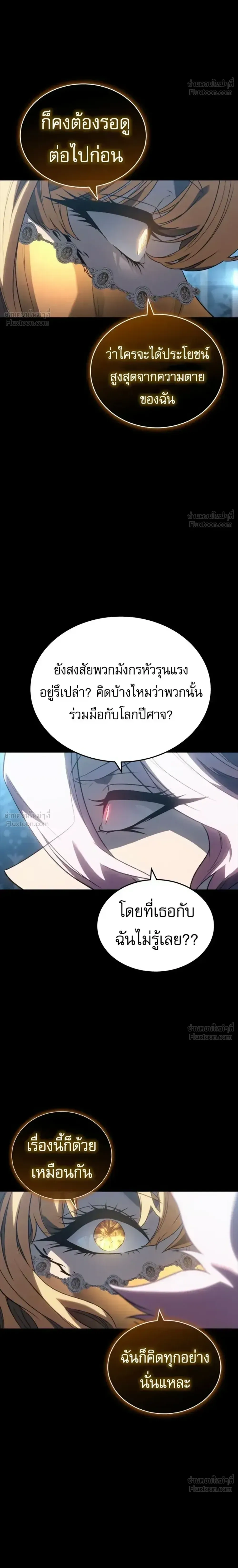 Why I Quit Being the Demon King ตอนที่ 40 หน้า 42