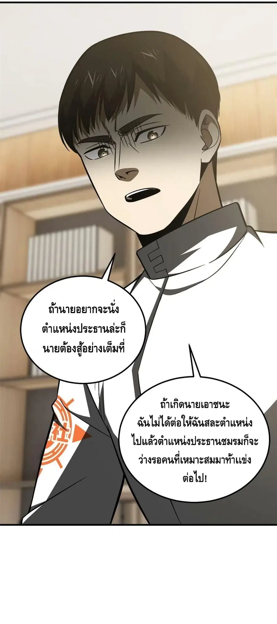 Global Martial Arts ตอนที่ 172 หน้า 51