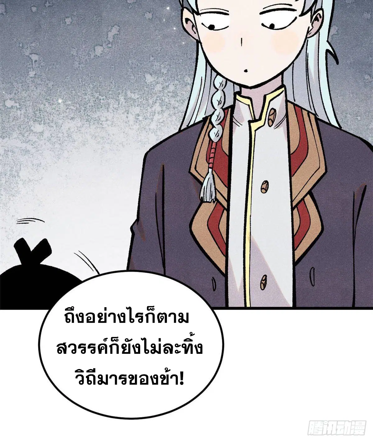 All Hail the Sect Leader ตอนที่ 409 หน้า 26