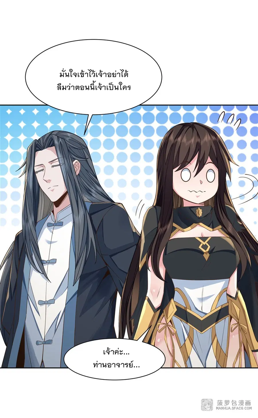 My Female Disciples are all Future Masters of the Heavens ตอนที่ 16 หน้า 5