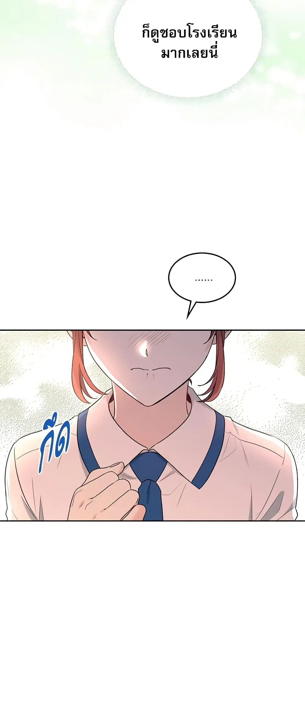 My Life as an Internet Novel ตอนที่ 149 หน้า 18