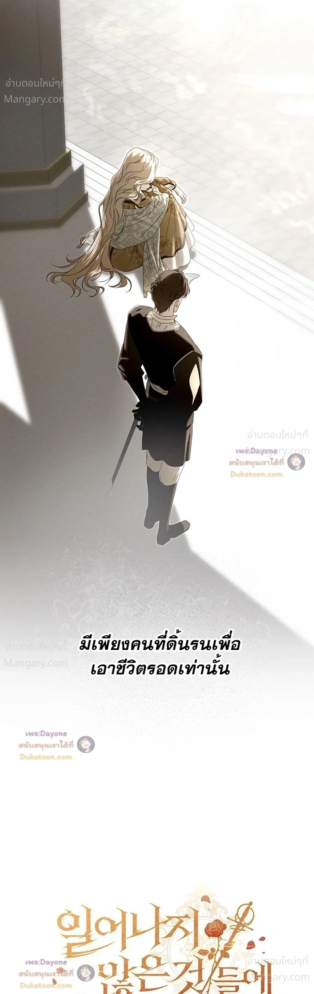 About Things That Haven’t Occurred Yet – แด่เรื่องราวที่ยังไม่เกิดขึ้น ตอนที่ 9 หน้า 23