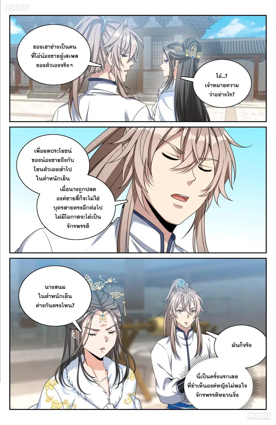 Nightwatcher ตอนที่ 321 หน้า 5