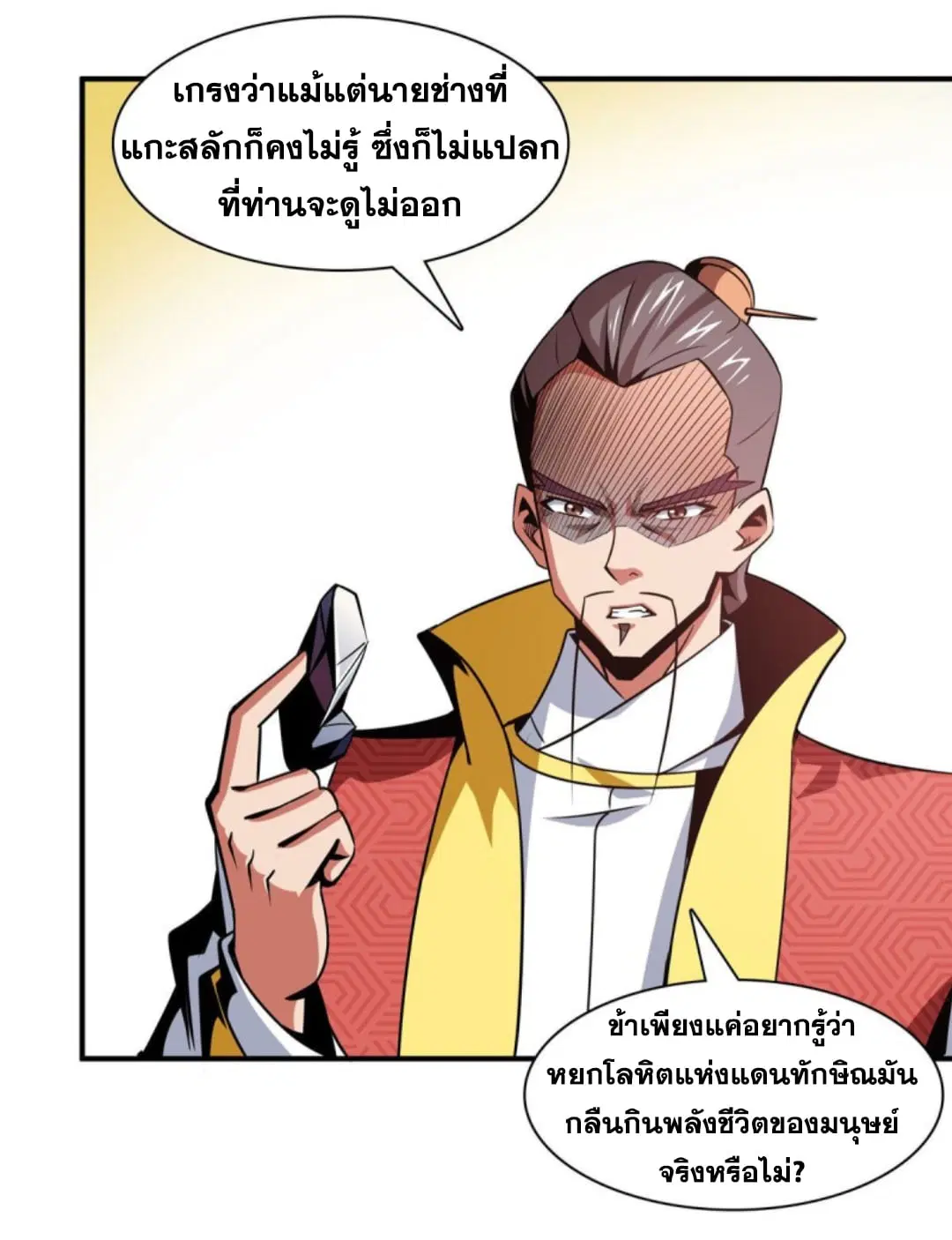 Library to Heaven’s Path ตอนที่ 76 หน้า 5