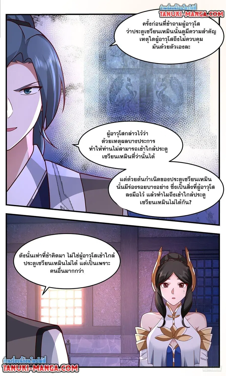 Martial Peak ตอนที่ 3761 หน้า 7