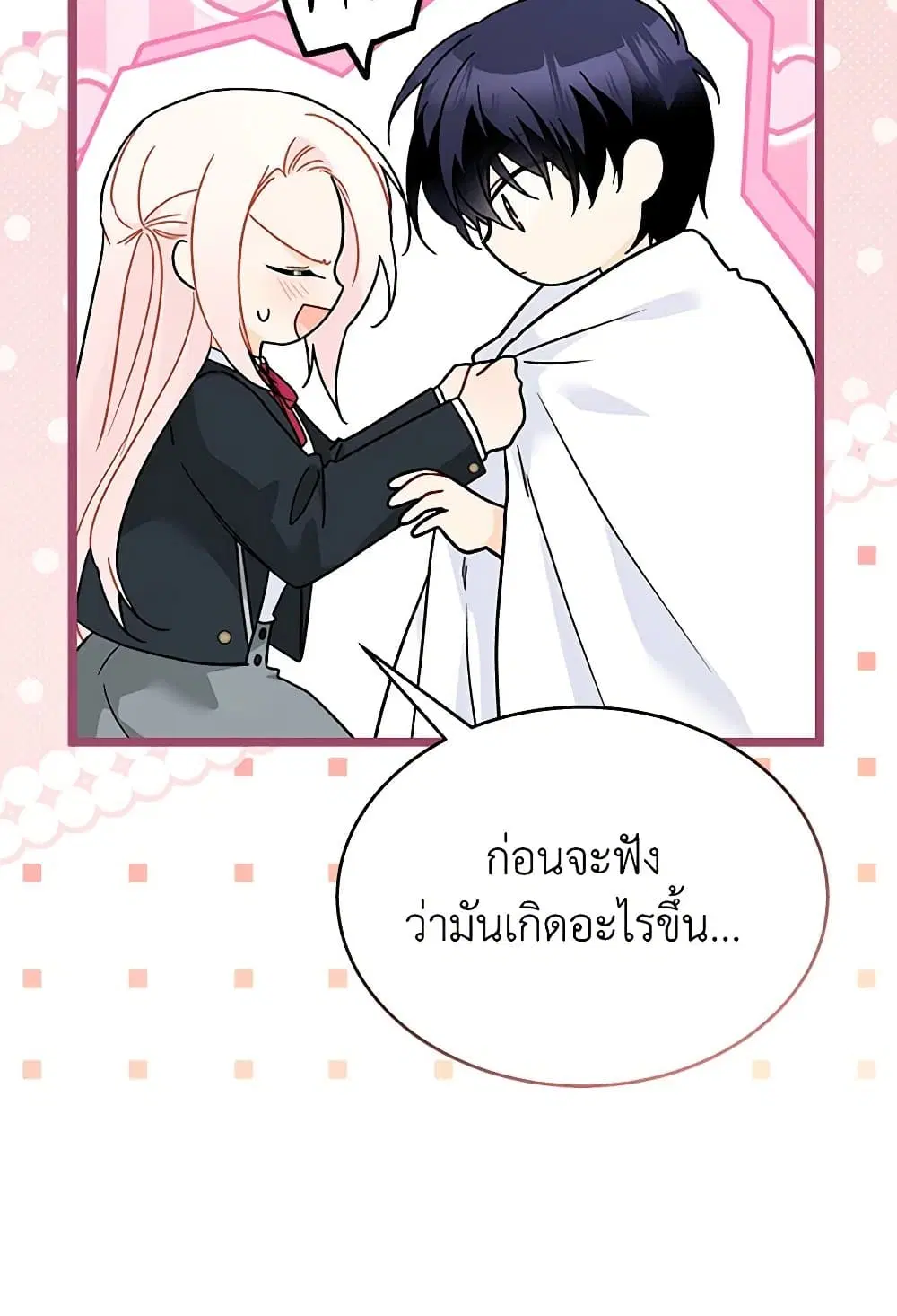 The Symbiotic Relationship Between a Panther and a Rabbit ตอนที่ 165 หน้า 57