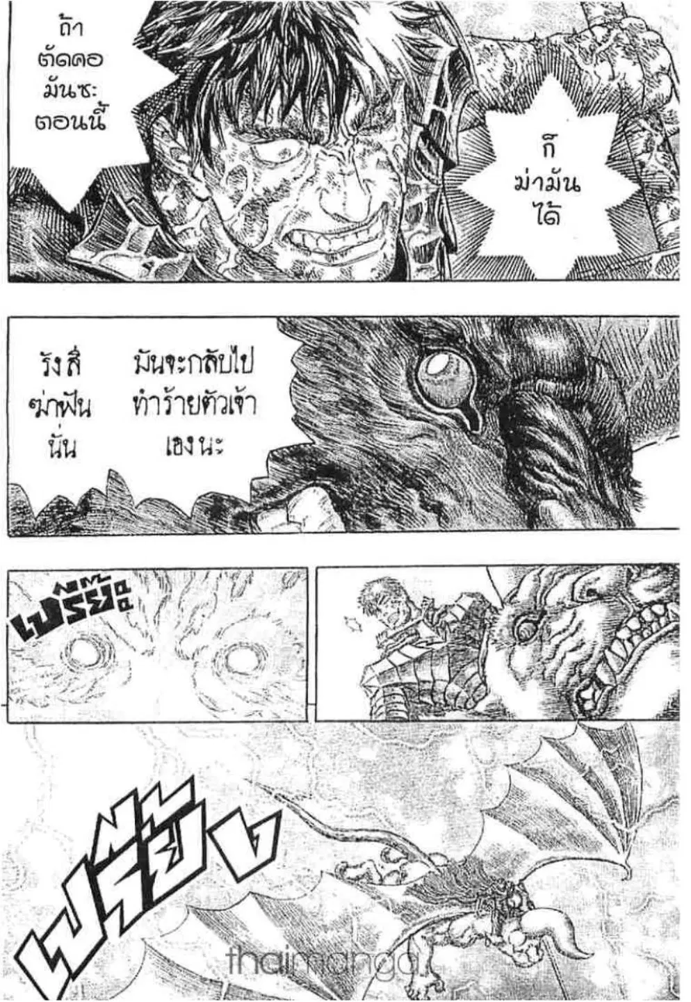 Berserk ตอนที่ 284 หน้า 8
