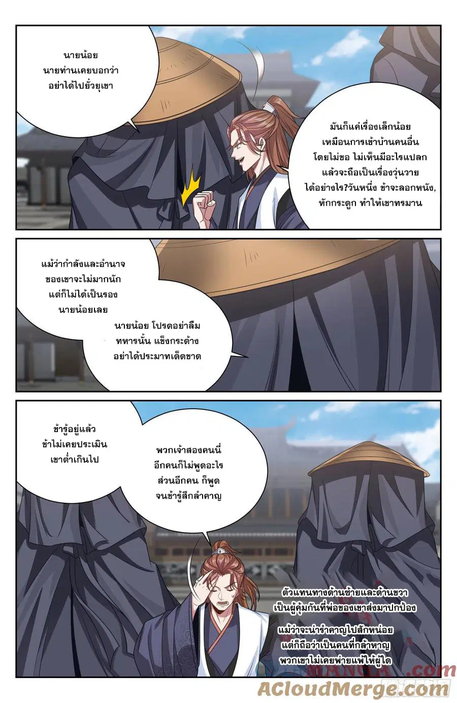 Nightwatcher ตอนที่ 495 หน้า 16