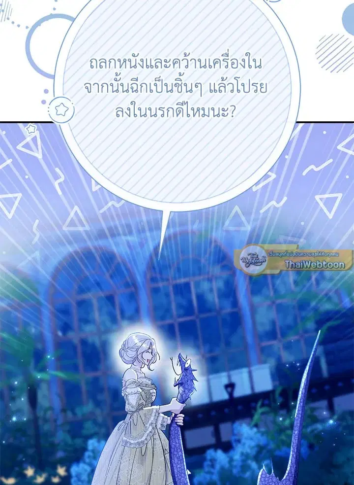 The Villain’s Match Is Too Perfect – คู่ดูตัวของนางร้ายเพอร์เฟกต์เกินไป ตอนที่ 72 หน้า 79