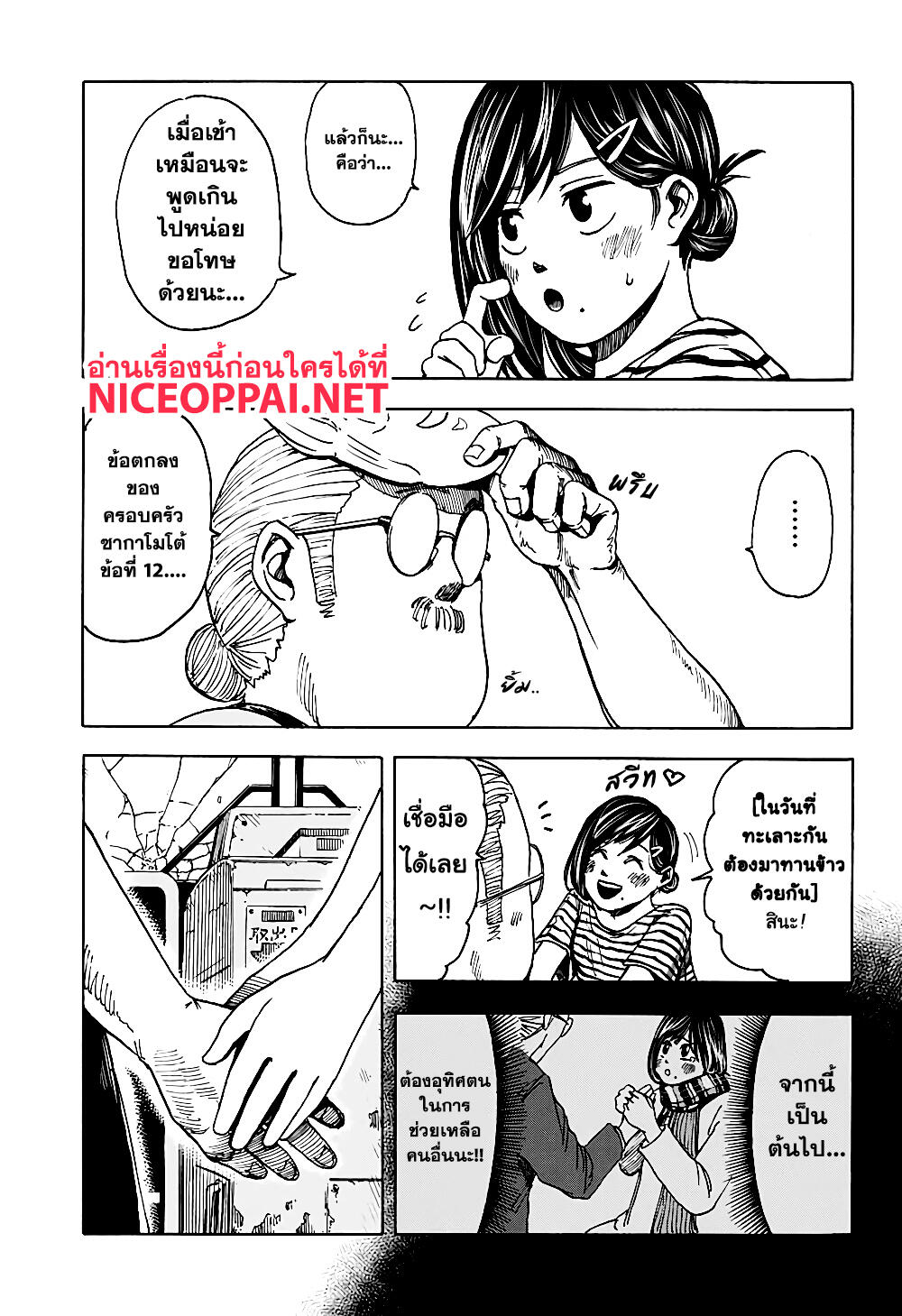 Sakamoto Days ตอนที่ 2 หน้า 22