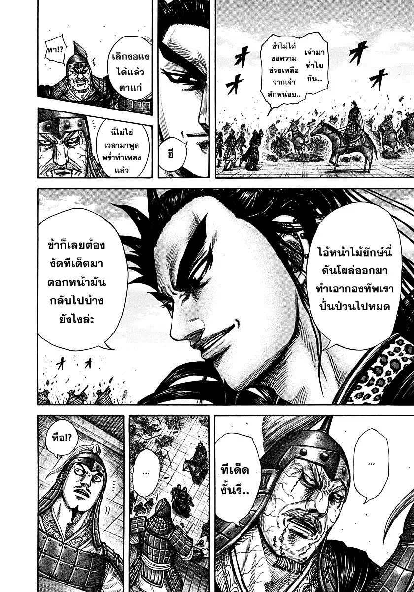 Kingdom ตอนที่ 300 หน้า 12