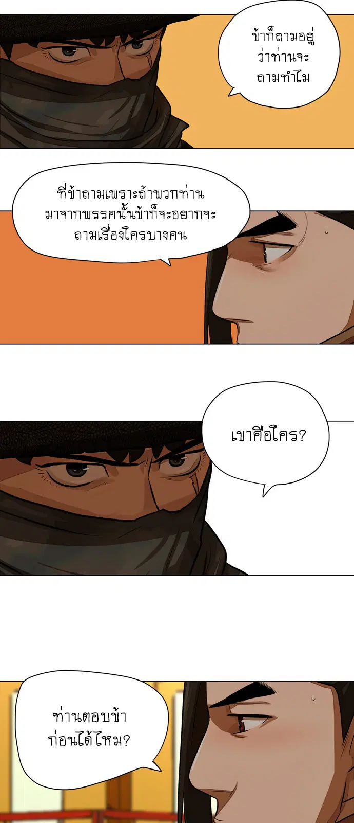 Escort Warrior ตอนที่ 57 หน้า 16