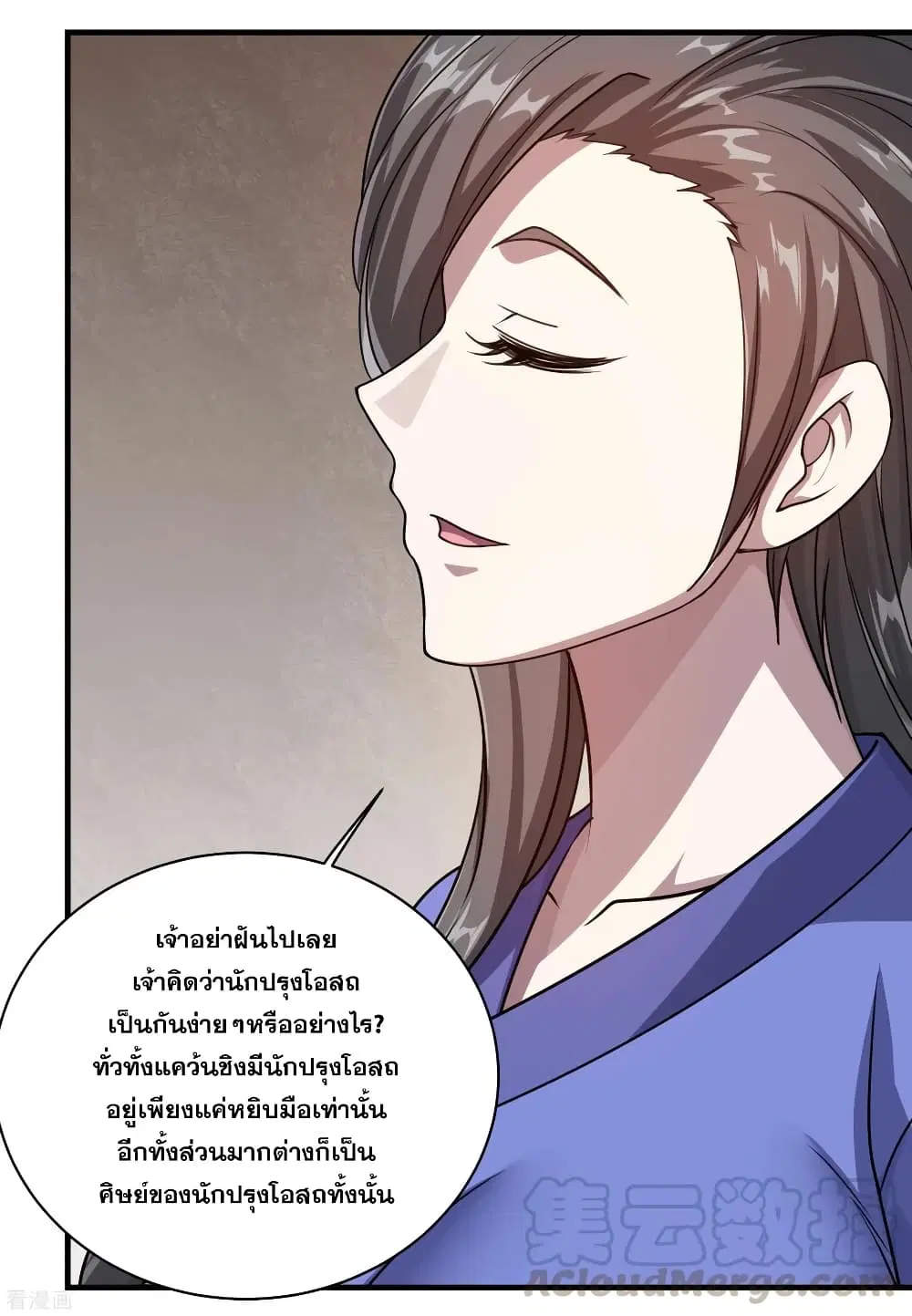 Matchless Emperor ตอนที่ 14 หน้า 17