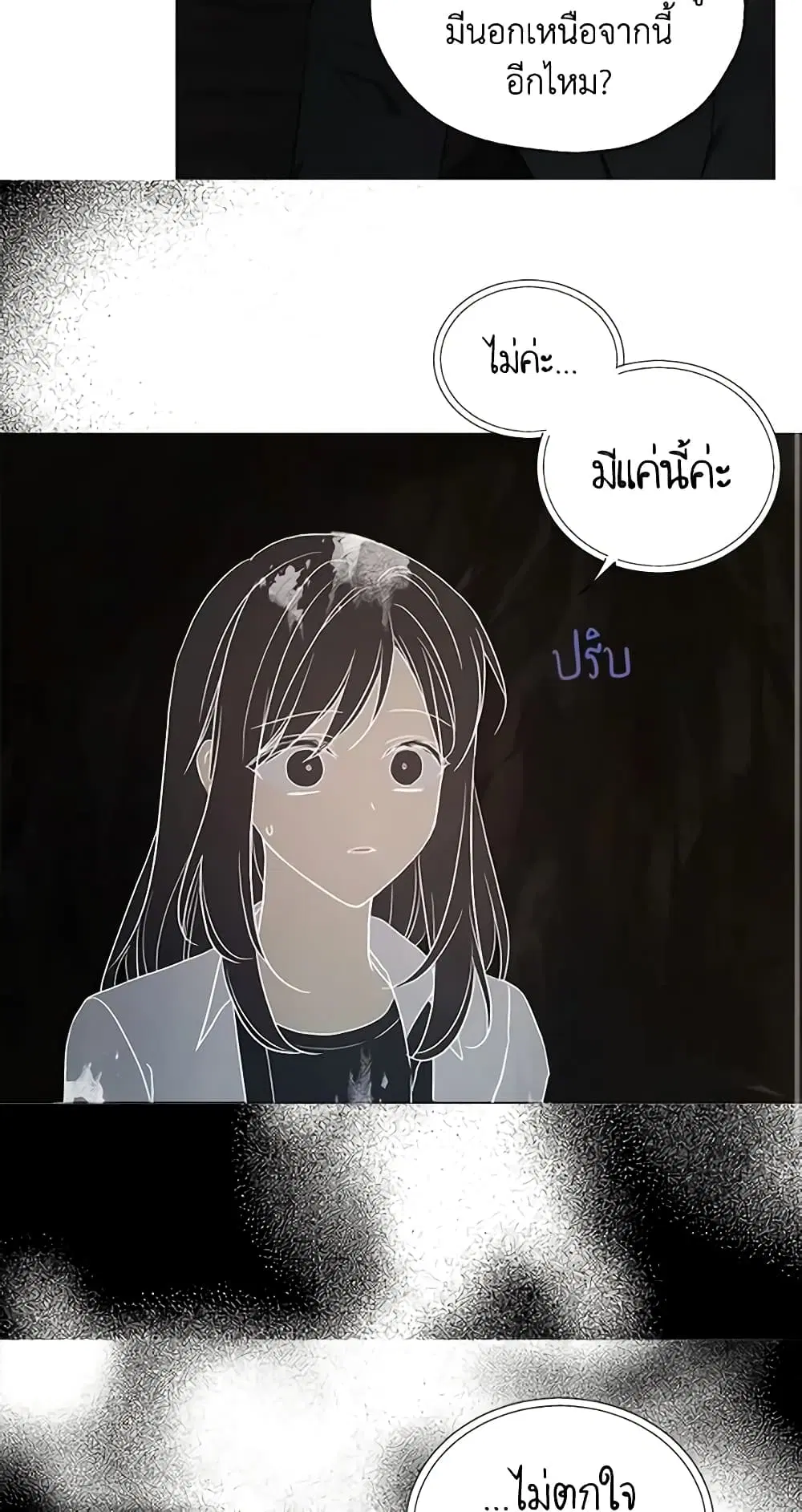 Seduce the Villain’s Father ตอนที่ 117 หน้า 12