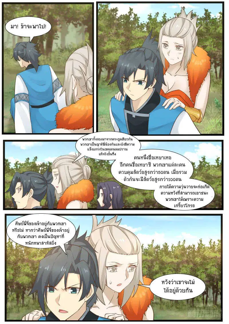 Martial Peak ตอนที่ 176 หน้า 10