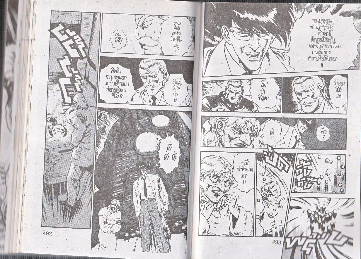 Makai Toshi Hunter ตอนที่ 128 หน้า 9