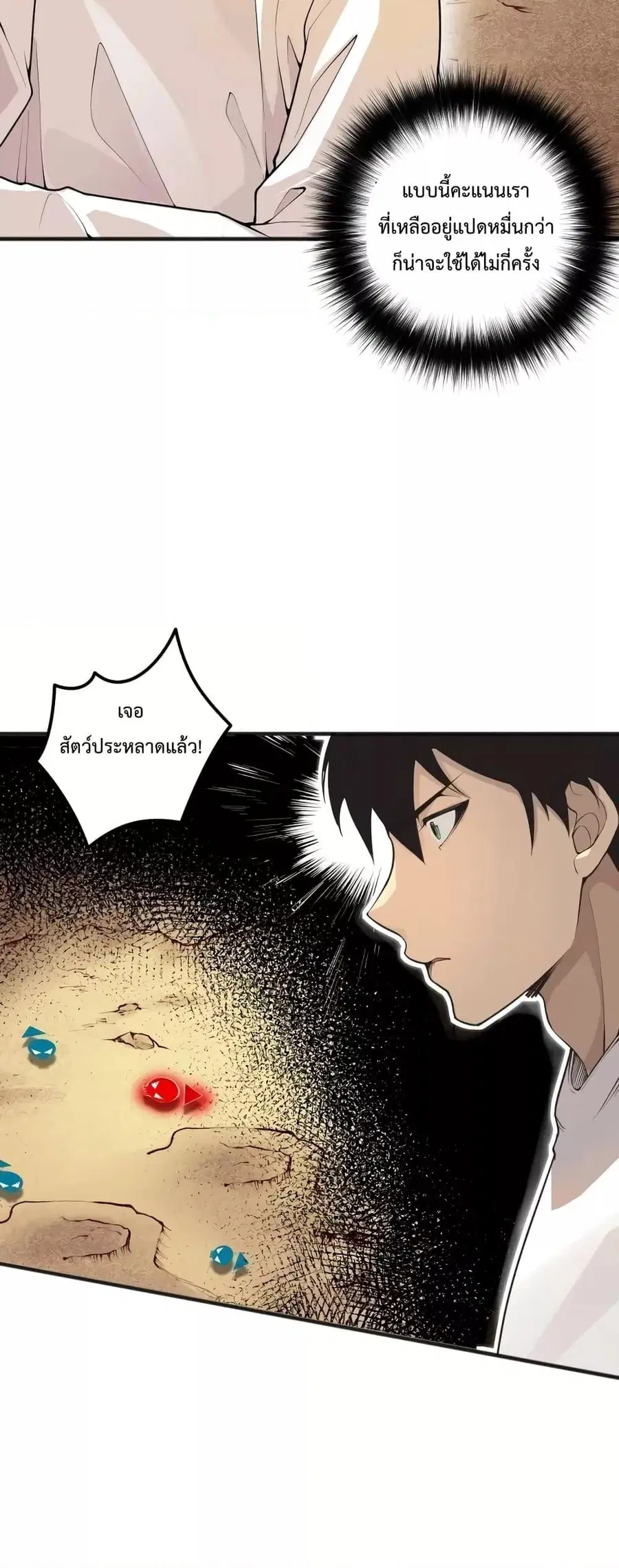 Necromancer King of The Scourge ตอนที่ 25 หน้า 22