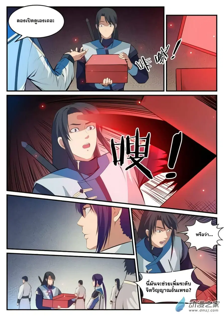 Bailian Chengshen ตอนที่ 120 หน้า 10