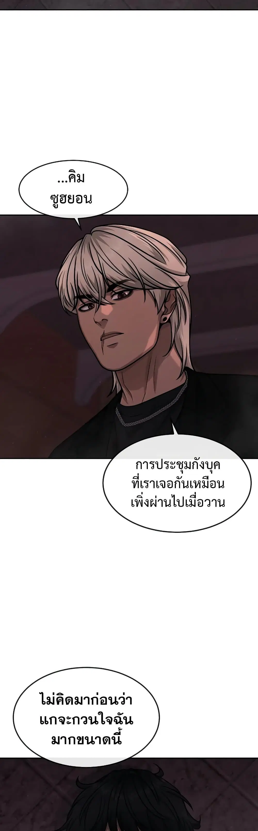 Quest Supremacy ตอนที่ 90 หน้า 7