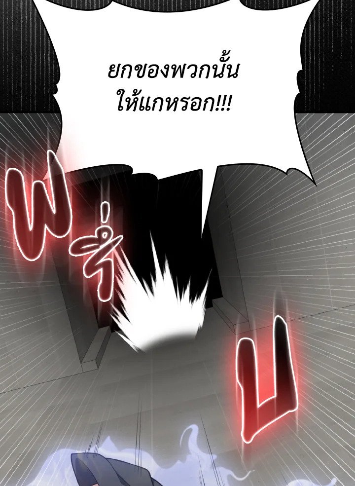 Max Level Player ตอนที่ 76 หน้า 12