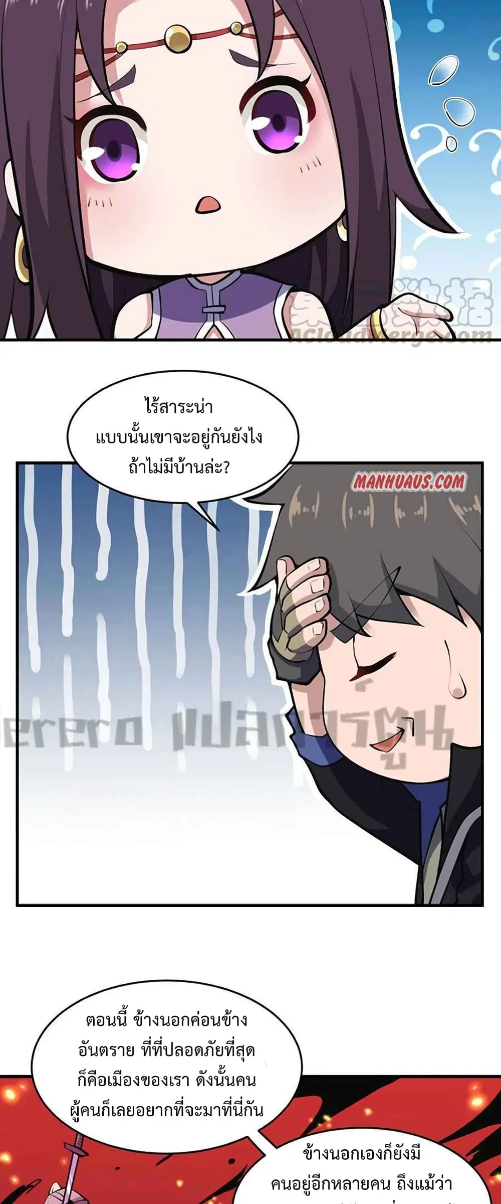 Super Warrior in Another World ตอนที่ 207 หน้า 9
