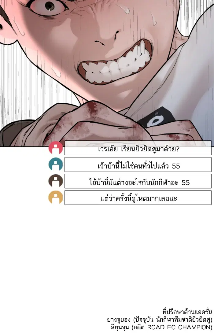 How to Fight ตอนที่ 71 หน้า 165