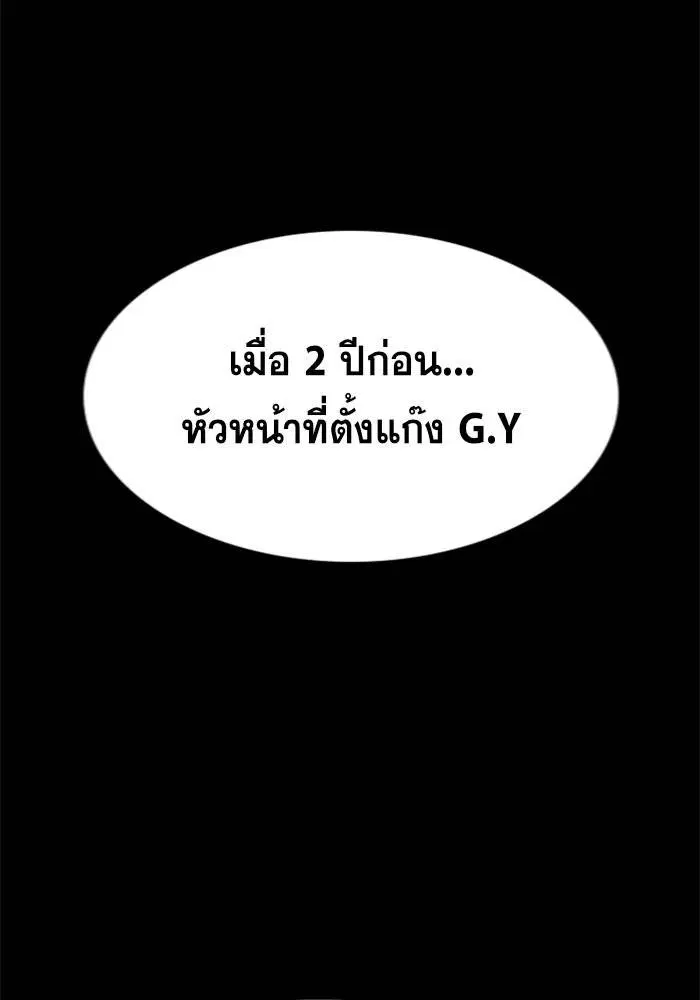 True Education ตอนที่ 97 หน้า 87