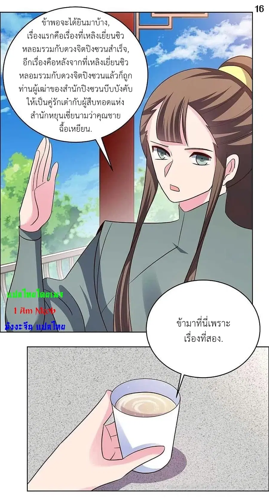 Above All Gods ตอนที่ 209 หน้า 18