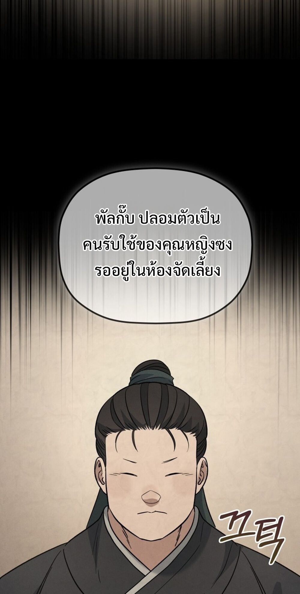 The Youngest Son of the Eunhae Sangdan บุตรชายคนสุดท้องแห่งหอการค้าอึนเฮ ตอนที่ 38 หน้า 60