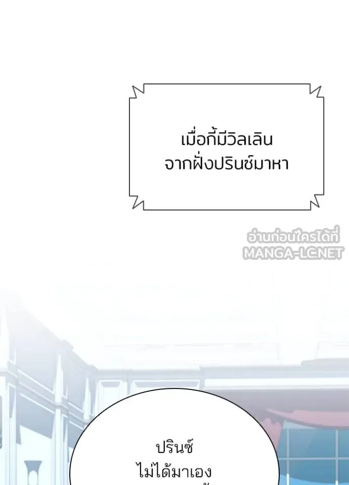 Villain to Kill ตอนที่ 181 หน้า 4