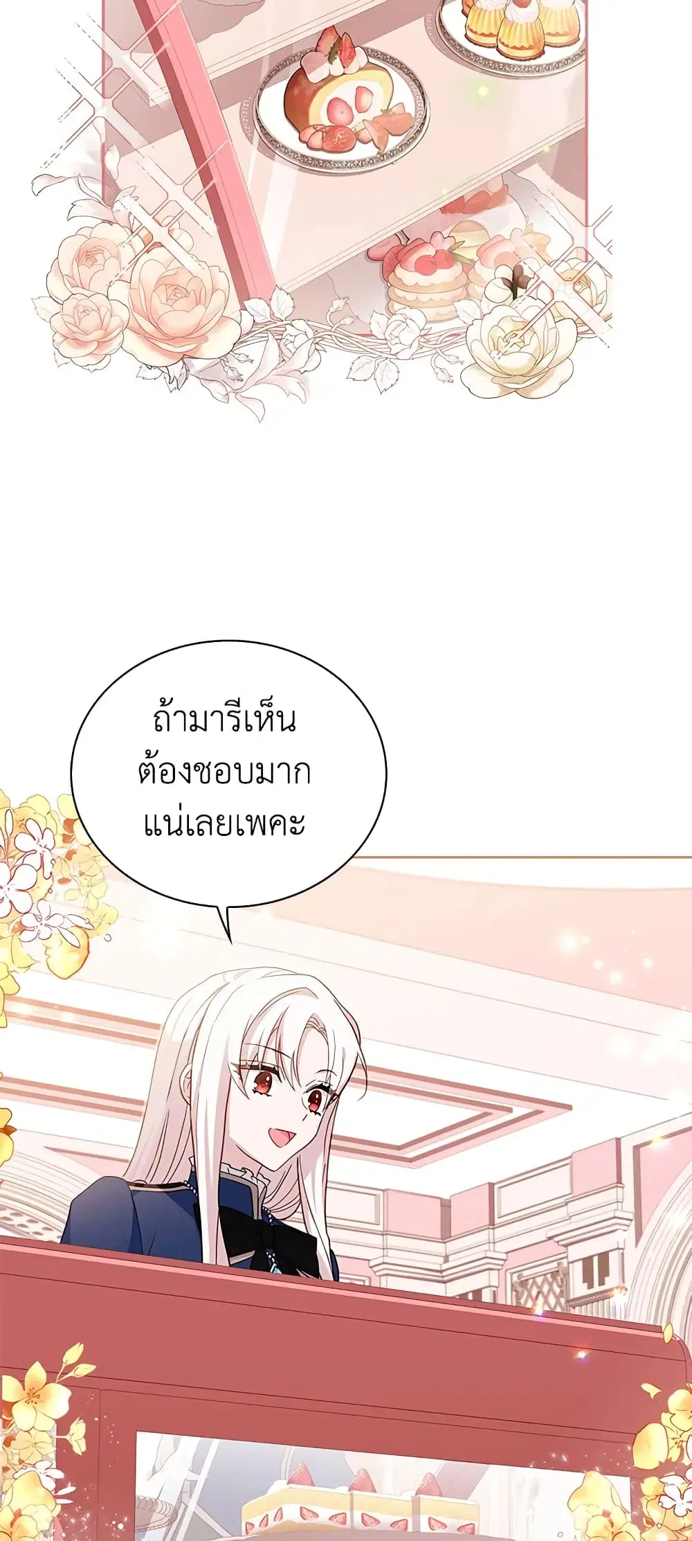 The Lady Needs a Break ตอนที่ 49 หน้า 23