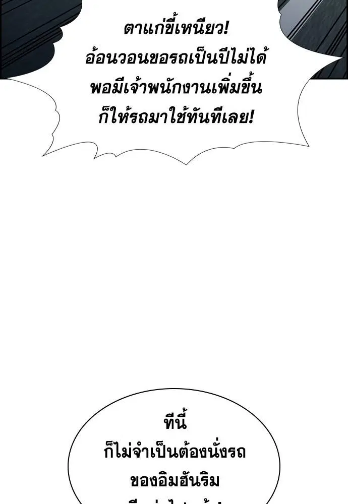 True Education ตอนที่ 131 หน้า 53