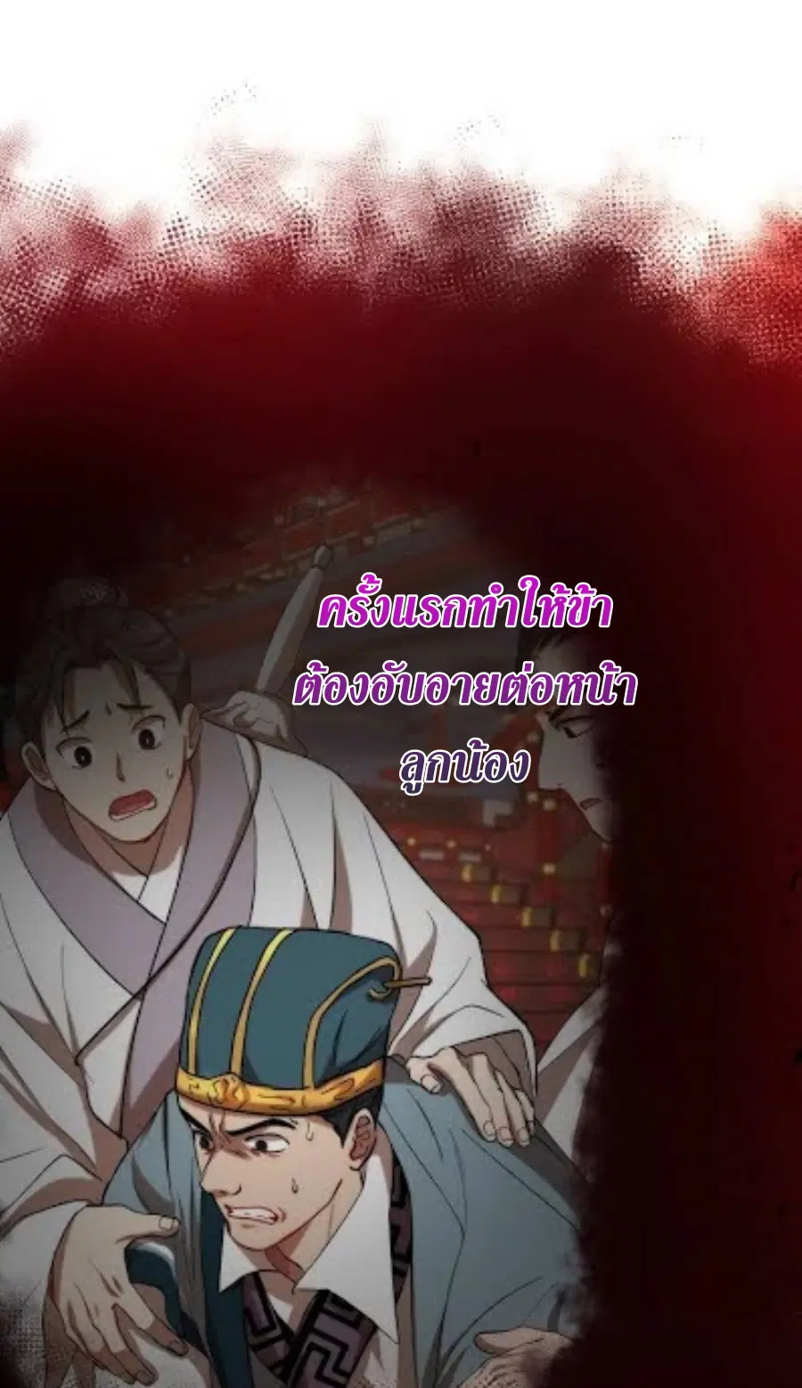 Path of the Shaman ตอนที่ 32 หน้า 24