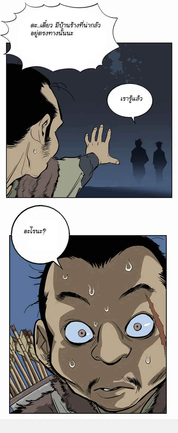 Gosu ตอนที่ 8 หน้า 29