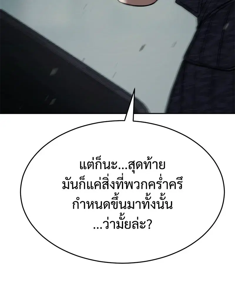 Baek XX ตอนที่ 172 หน้า 104