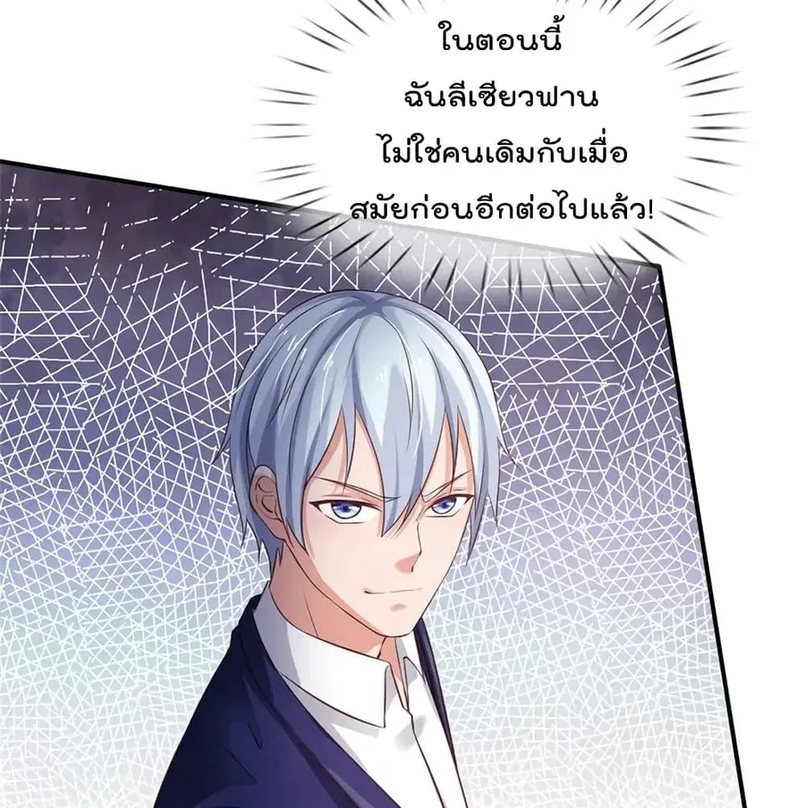 I’m the Great Immortal ตอนที่ 264 หน้า 49