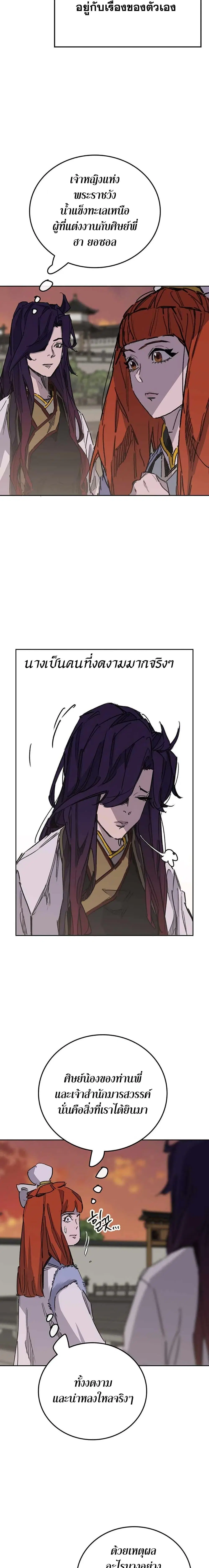 The Undefeatable Swordsman ตอนที่ 194 หน้า 19