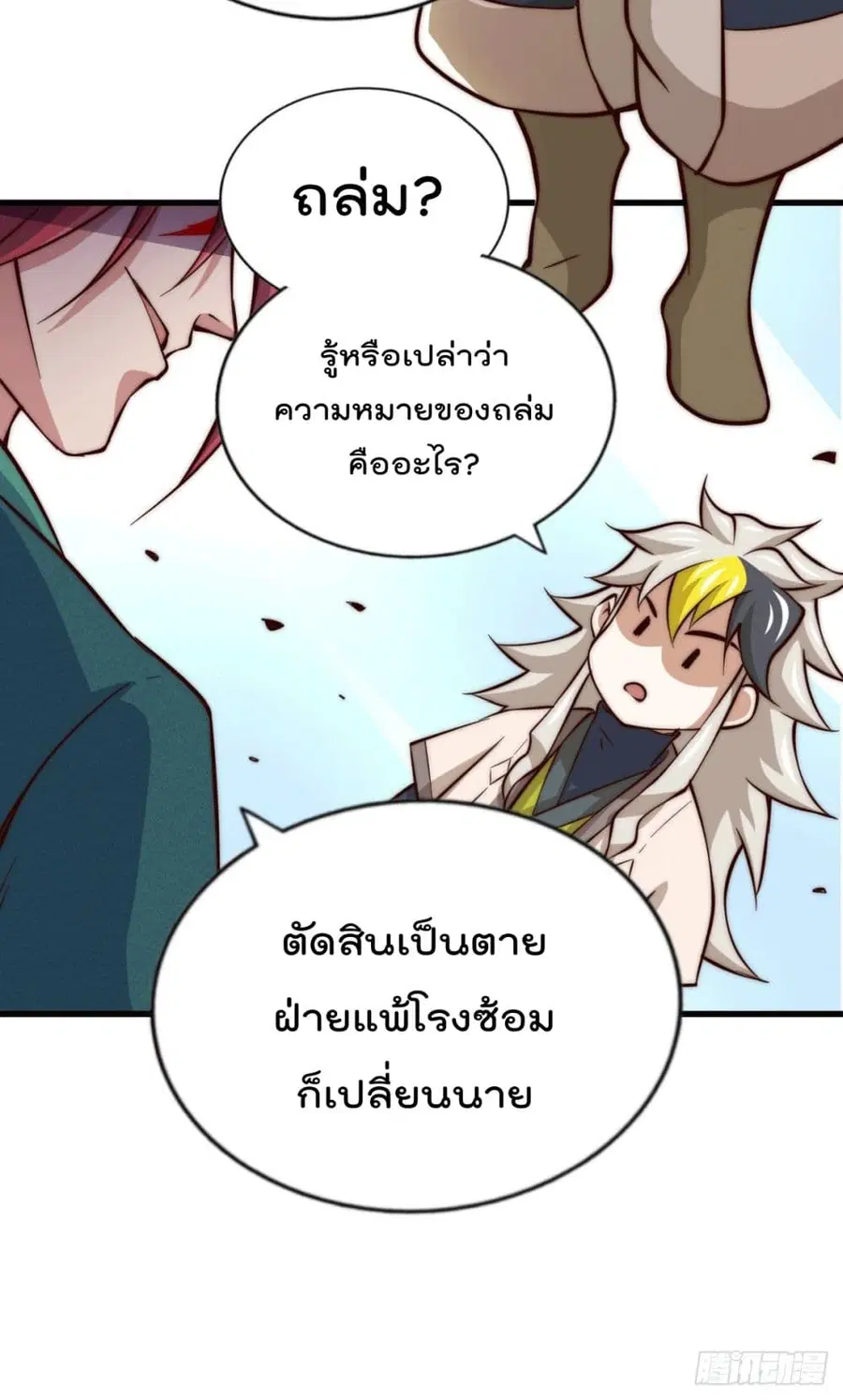 Who is your Daddy ตอนที่ 33 หน้า 46