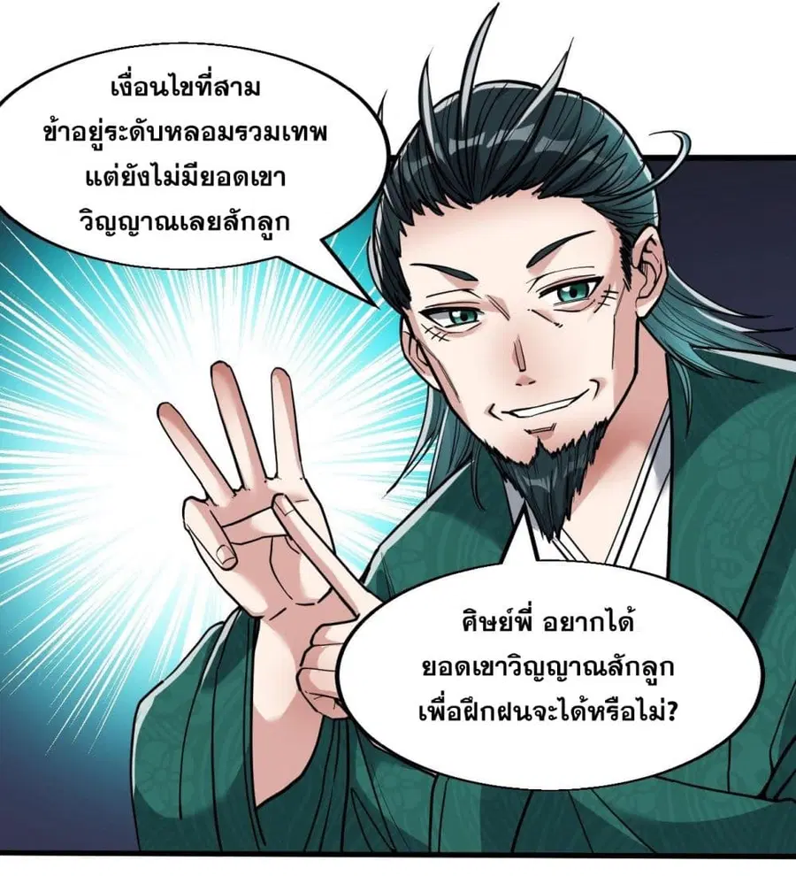 I’m Really Not the Son of Luck ตอนที่ 45 หน้า 20