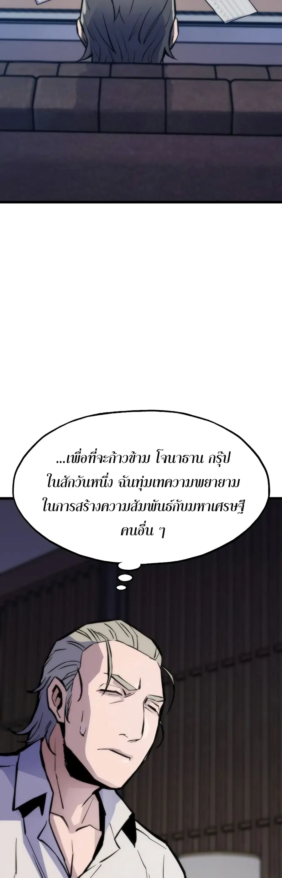 Past Life Returner ตอนที่ 42 หน้า 20