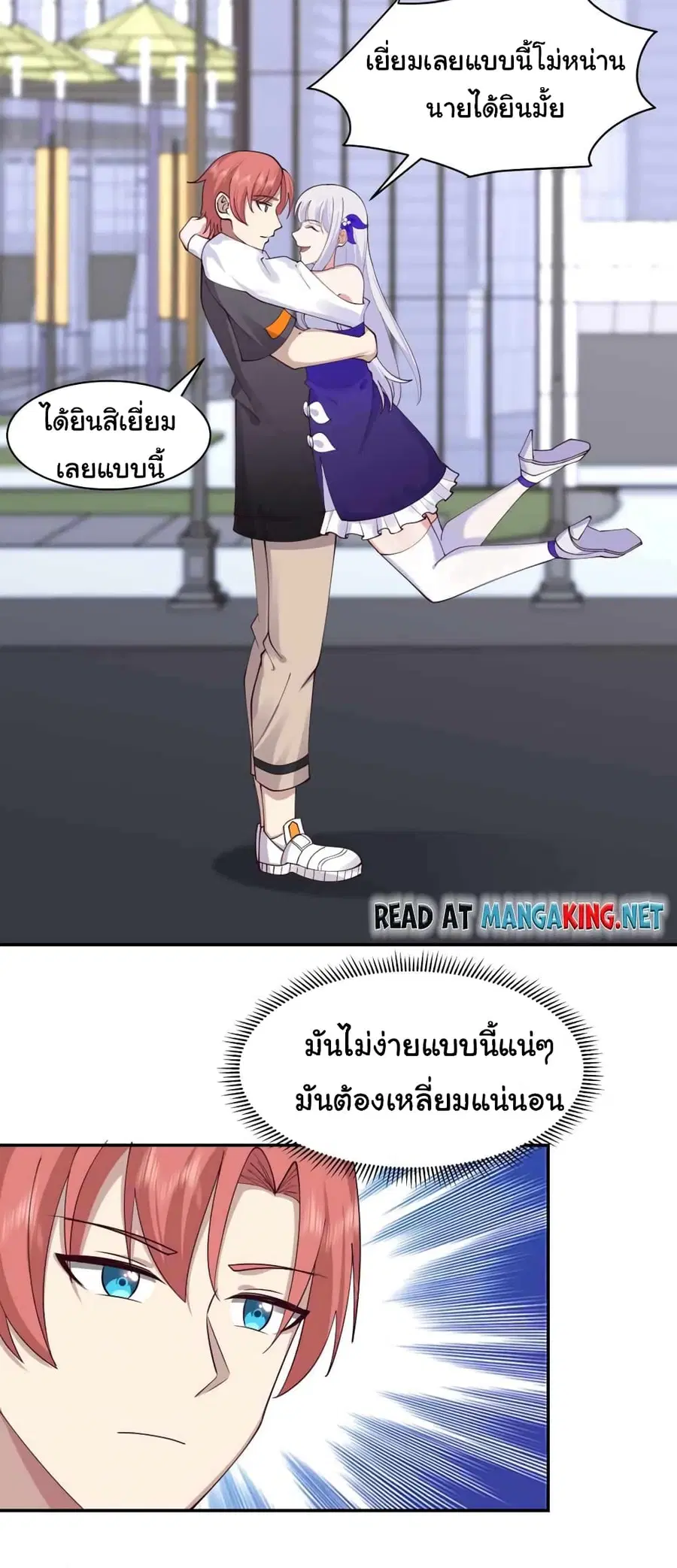 I Have a Dragon in My Body ตอนที่ 521 หน้า 10