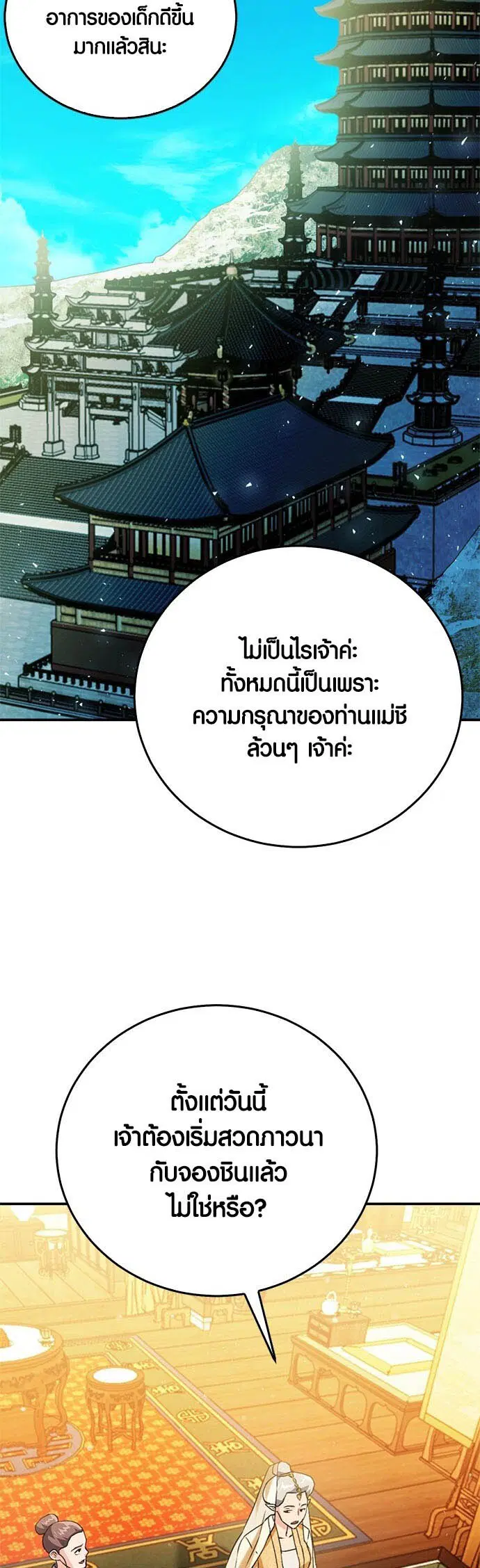 The Druid of Seoul Station ตอนที่ 127 หน้า 5