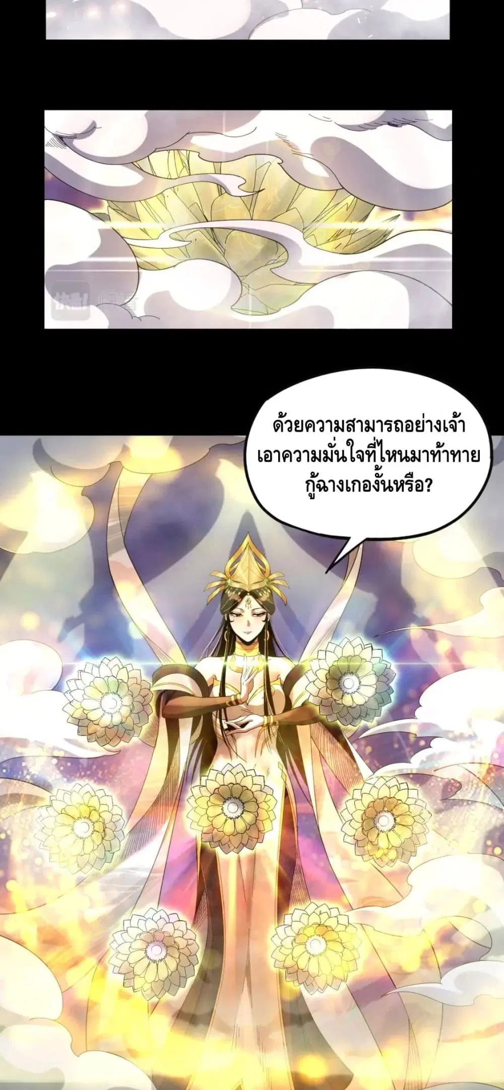 Villain is here ตอนที่ 63 หน้า 22