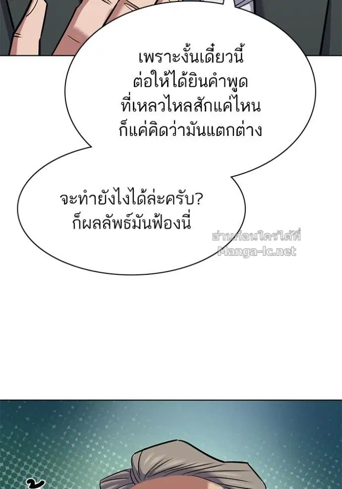 Reborn Rich ตอนที่ 163 หน้า 55
