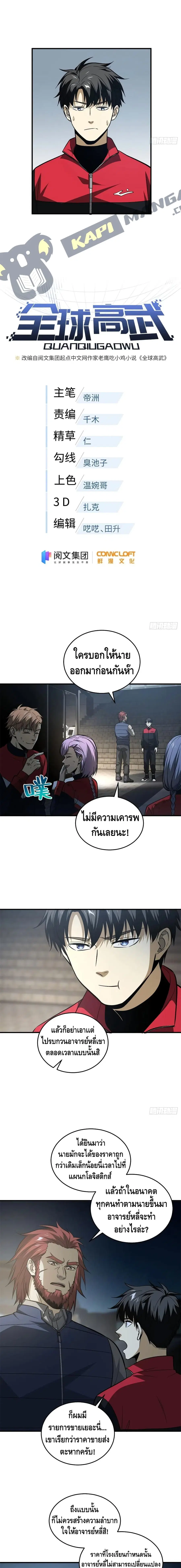 Global Martial Arts ตอนที่ 108 หน้า 5