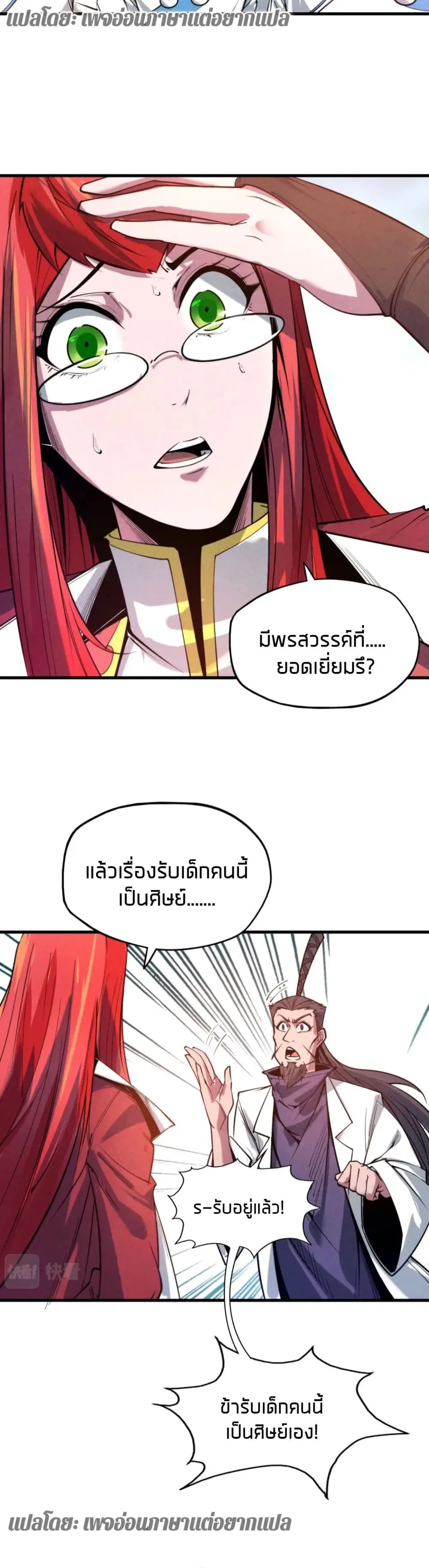 The Eternal Supreme ตอนที่ 25 หน้า 8