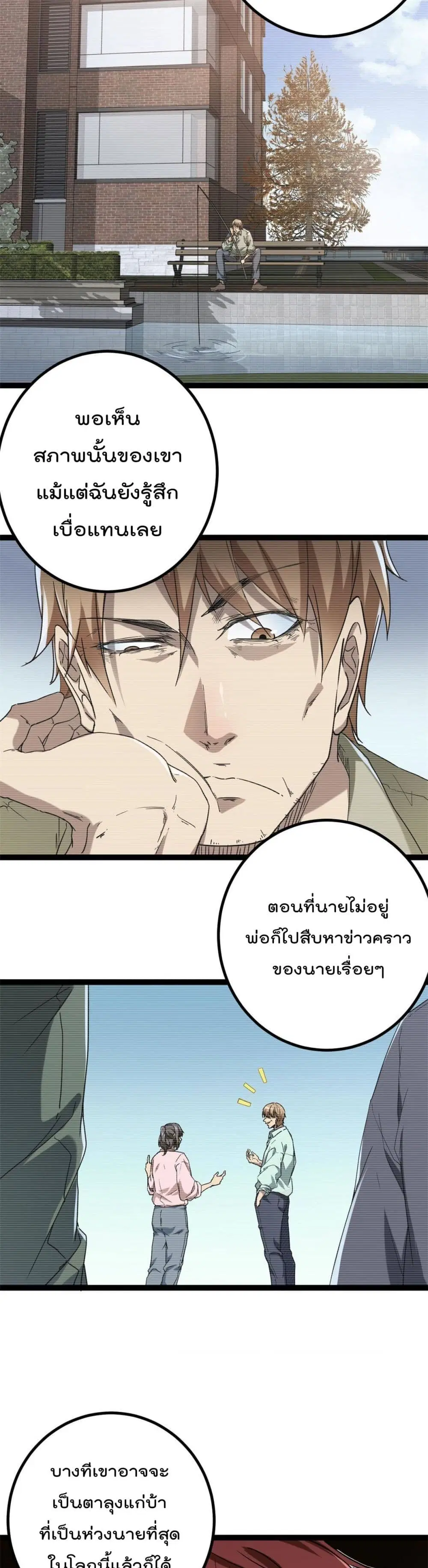 Shadow Hack ตอนที่ 153 หน้า 9