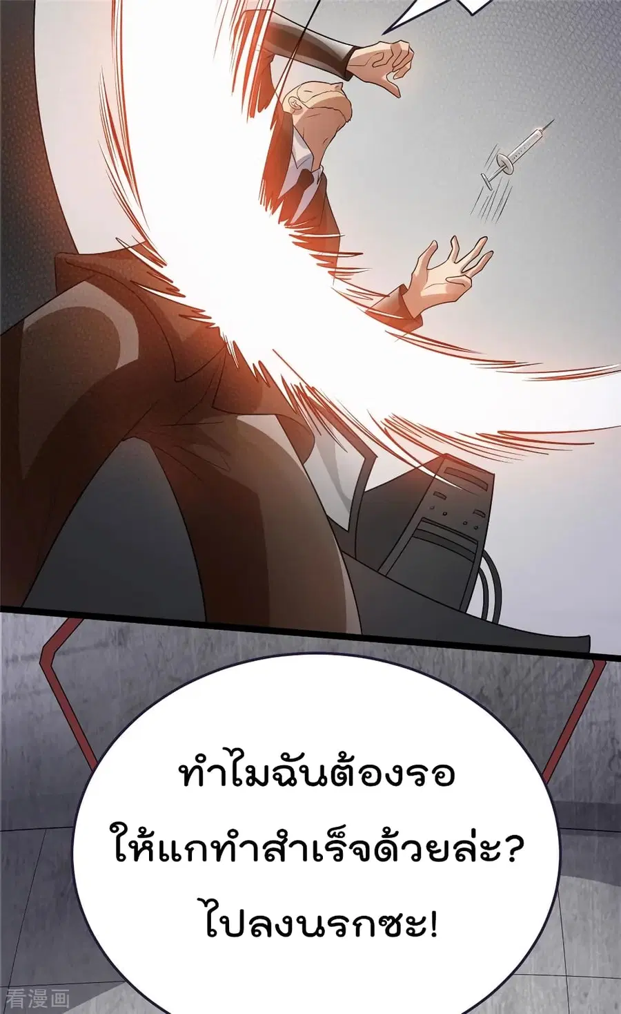 Immortal King of City ตอนที่ 82 หน้า 23